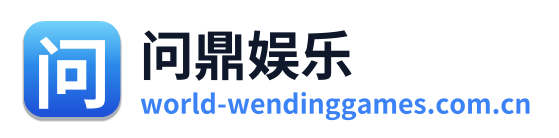 问鼎娱乐 Logo